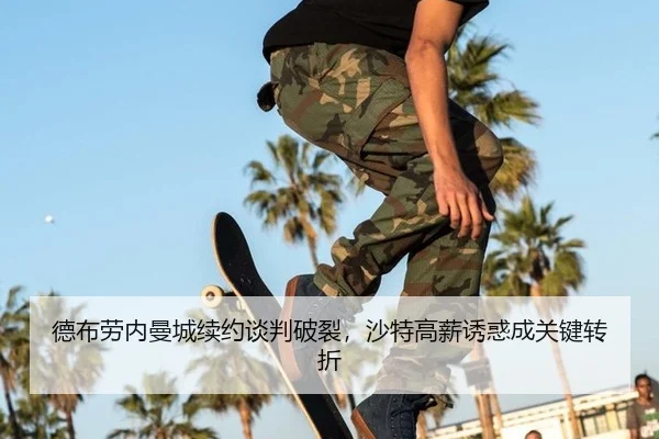de-bu-lao-nei-man-cheng-xu-yue-tan-pan-po-lie-sha-te-gao-xin-you-huo-cheng-guan-jian-zhuan-zhe-3-243.jpg