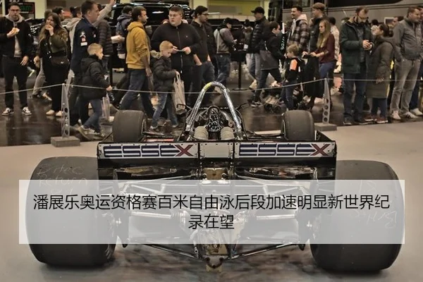 pan-zhan-le-ao-yun-zi-ge-sai-bai-mi-zi-you-yong-hou-duan-jia-su-ming-xian-xin-shi-jie-ji-lu-zai-wang-2-256.jpg