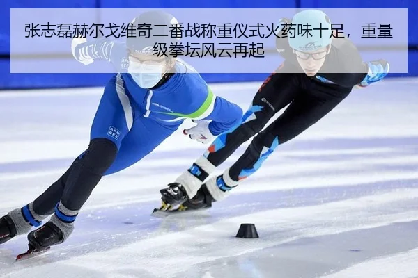 zhang-zhi-lei-he-er-ge-wei-qi-er-fan-zhan-cheng-zhong-yi-shi-huo-yao-wei-shi-zu-zhong-liang-ji-quan-tan-feng-yun-zai-qi-3-296.jpg
