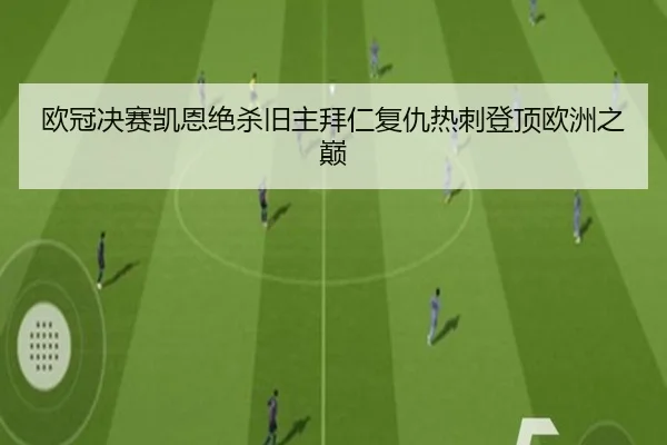 ou-guan-jue-sai-kai-en-jue-sha-jiu-zhu-bai-ren-fu-chou-re-ci-deng-ding-ou-zhou-zhi-dian-3-373.jpg