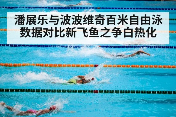 competitive swimming pool