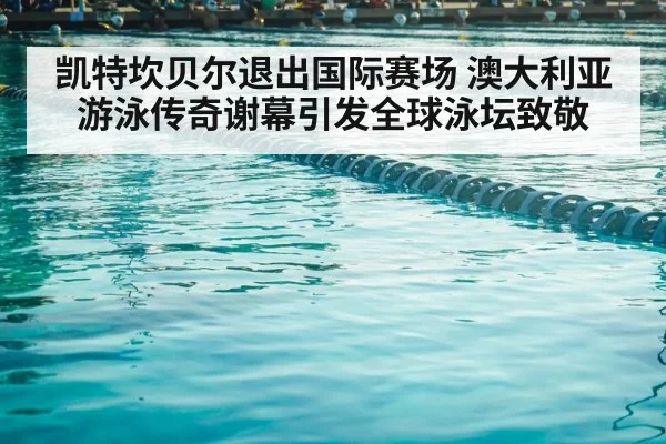 empty swimming pool lanes water