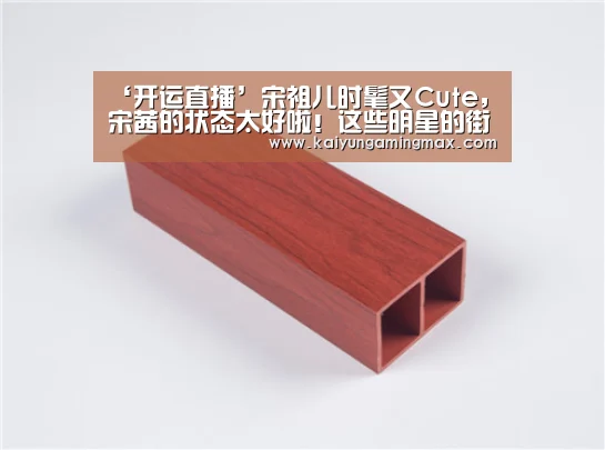 ‘开运直播’宋祖儿时髦又Cute,宋茜的状态太好啦!这些明星的街拍你见过吗?(图3) 开运官网